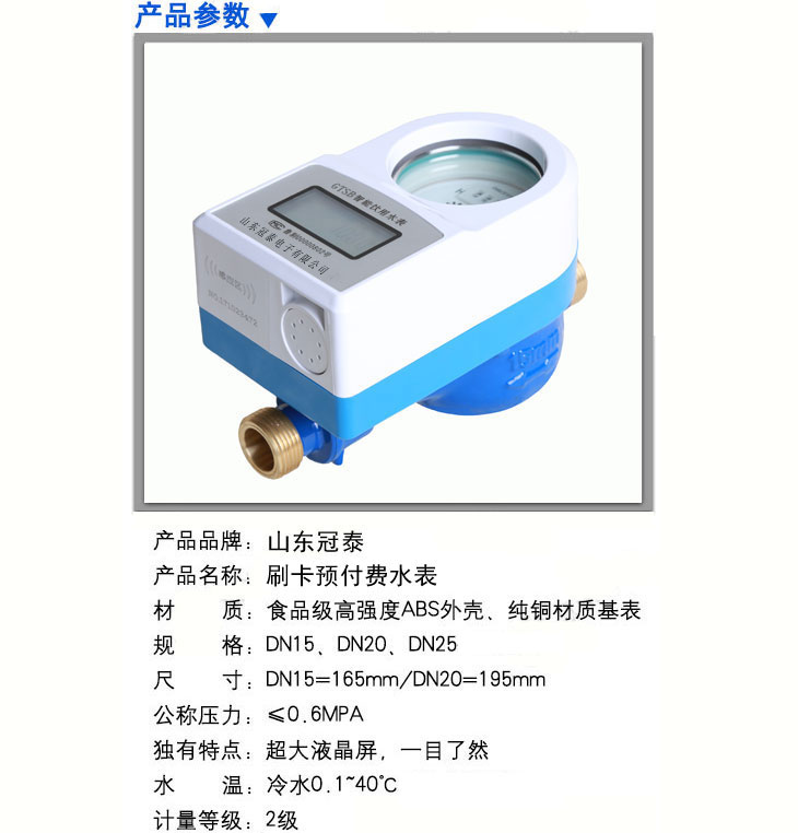 刷卡預(yù)付費(fèi)水表 DN15~DN25銅