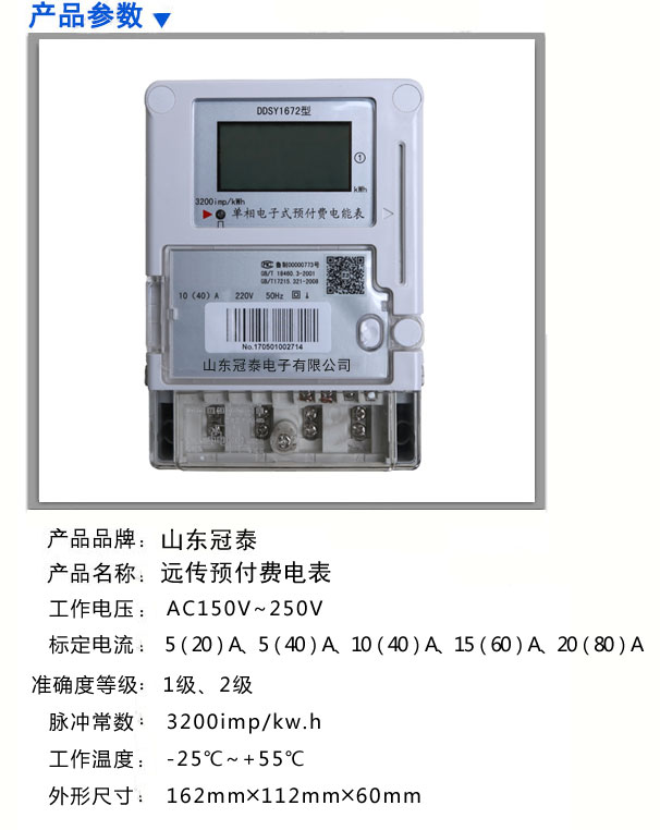 單相遠(yuǎn)傳預(yù)付費(fèi)電表