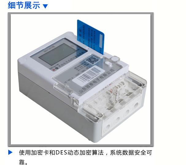 單相遠(yuǎn)傳預(yù)付費(fèi)電表