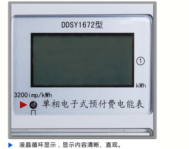 單相遠(yuǎn)傳預(yù)付費(fèi)電表