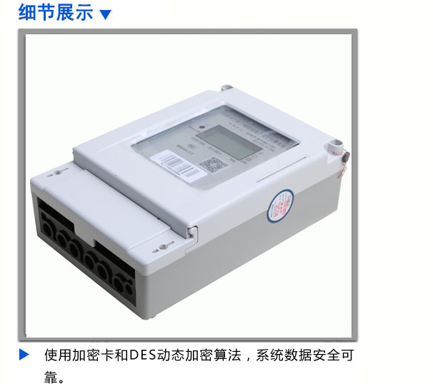 三相四線遠(yuǎn)傳預(yù)付費電表