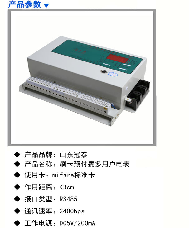 刷卡預付費多用戶電表