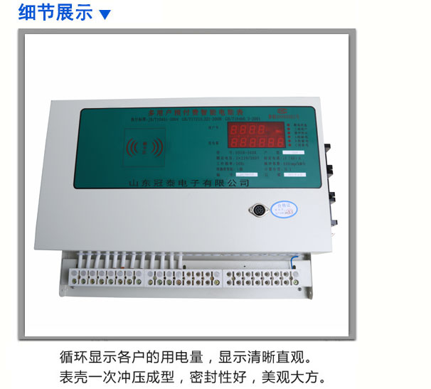 刷卡預付費多用戶電表