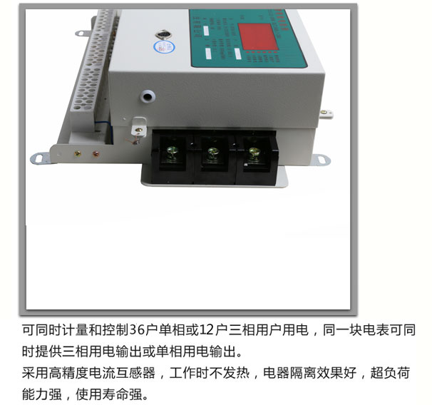 刷卡預付費多用戶電表