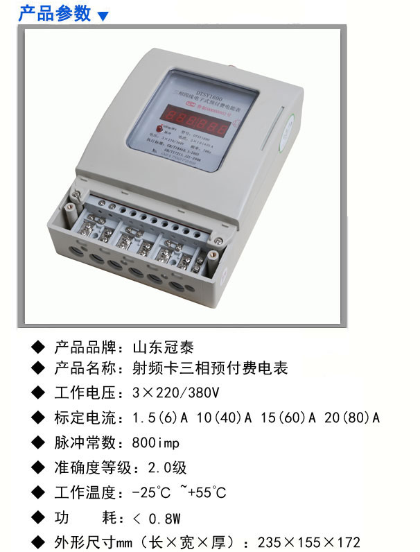 射頻卡三相預(yù)付費(fèi)電表