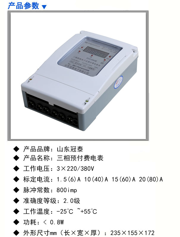 三相預(yù)付費(fèi)電表