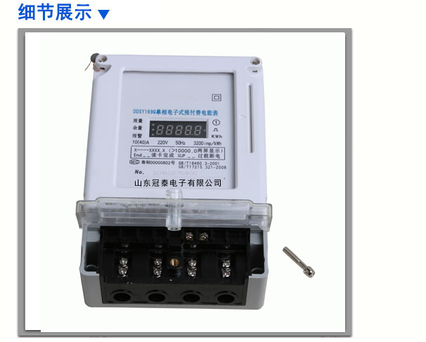 單相預(yù)付費(fèi)電表